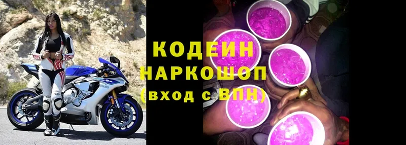 Codein Purple Drank  МЕГА зеркало  Бокситогорск 